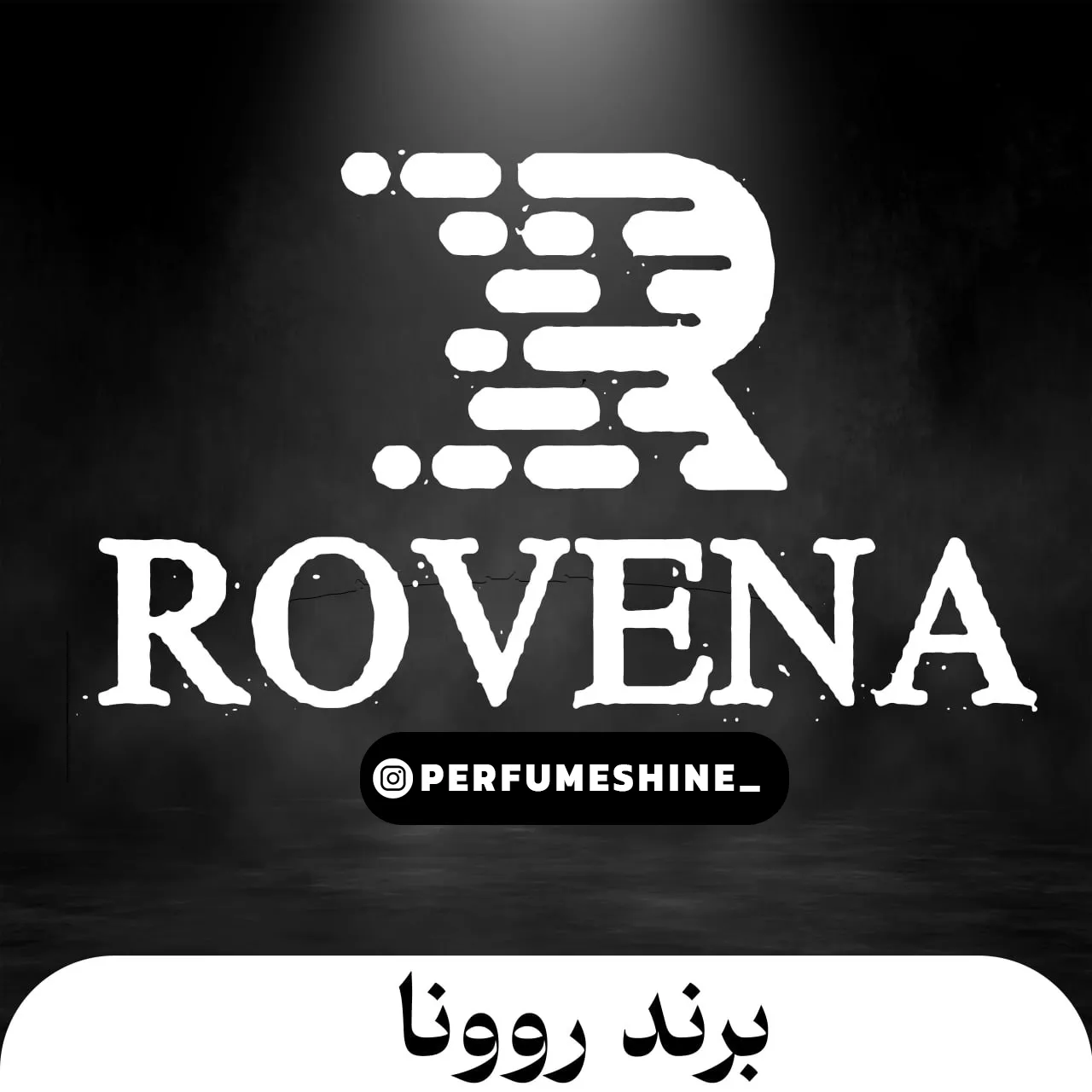 مجموعه روونا